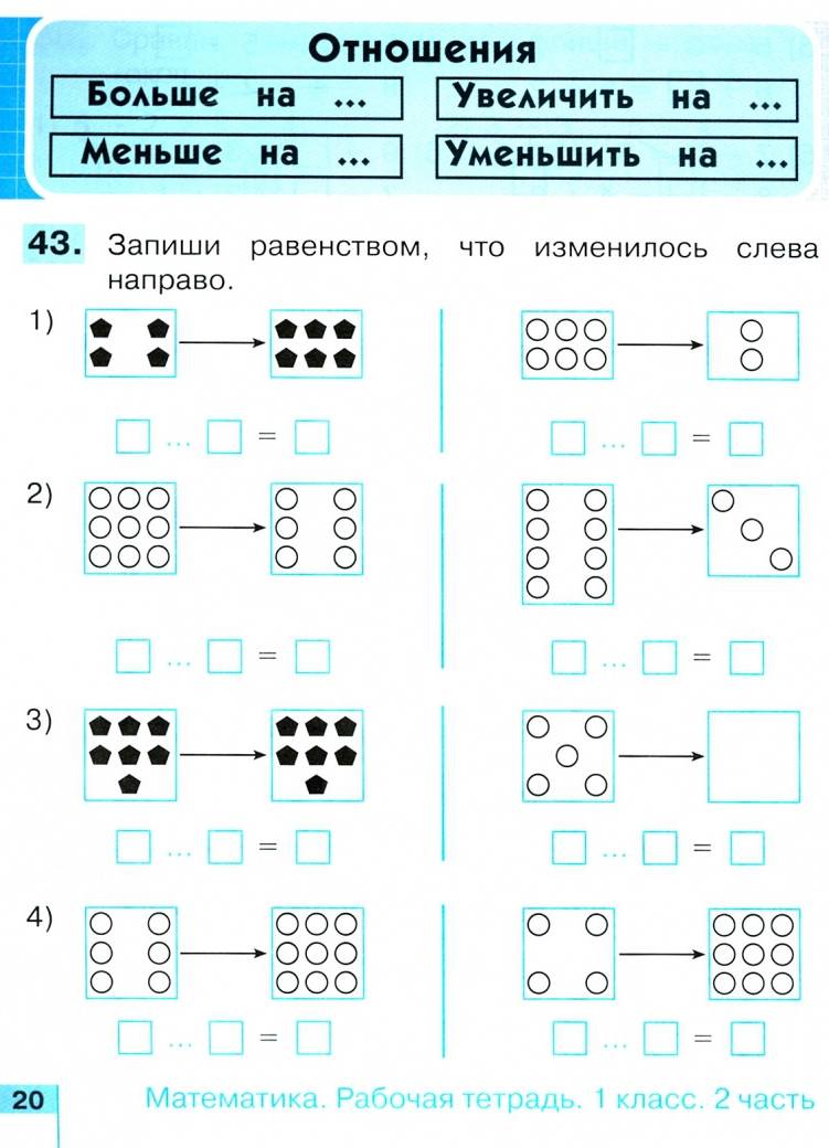 Задание из рабочей тетради по математике для первого класса. Источник: labirint.ru