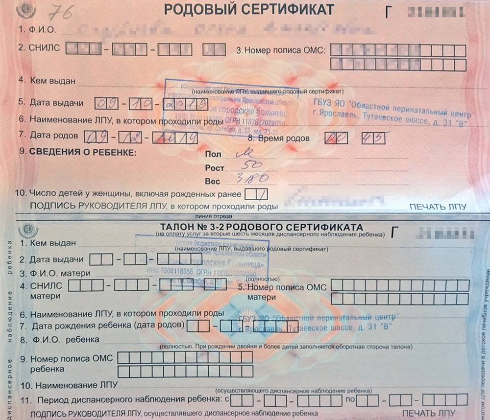 Медицинское свидетельство о рождении ребенка из роддома образец