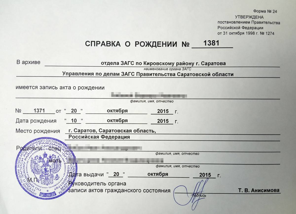 Справка о том что не получал единовременное пособие при рождении ребенка образец