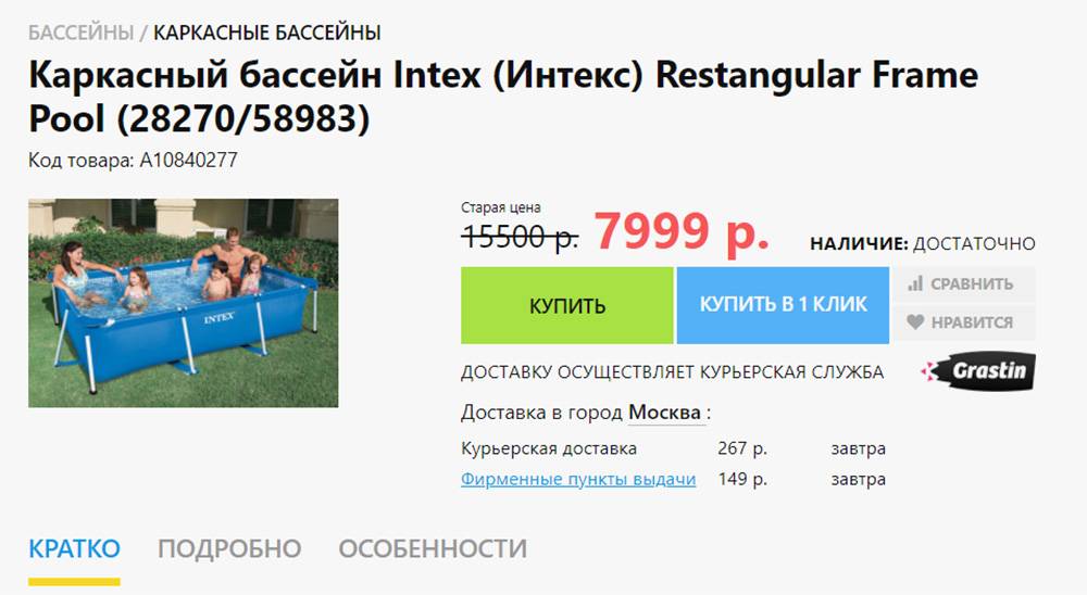 Сейчас такой&nbsp;же бассейн, как у нас, стоит уже почти 7000 <span class=ruble>Р</span>. Источник: turizm.gramix.ru