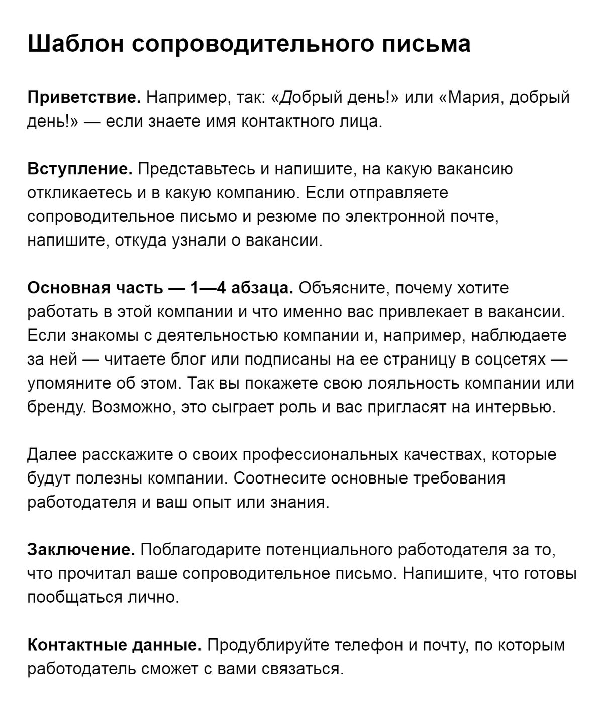 Как составить сопроводительное письмо к резюме образец