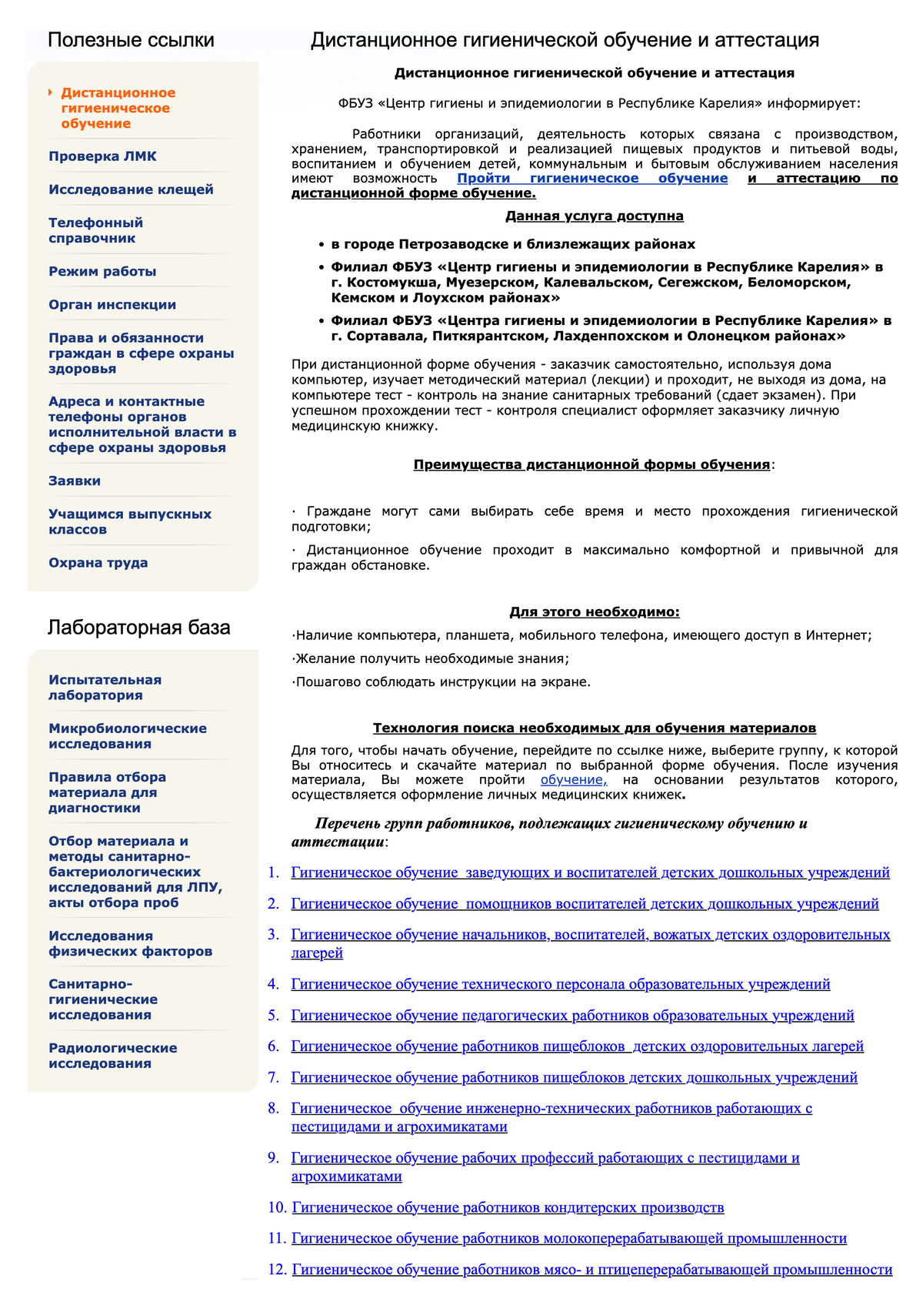 Материалы для изучения на сайте центра Республики Карелия