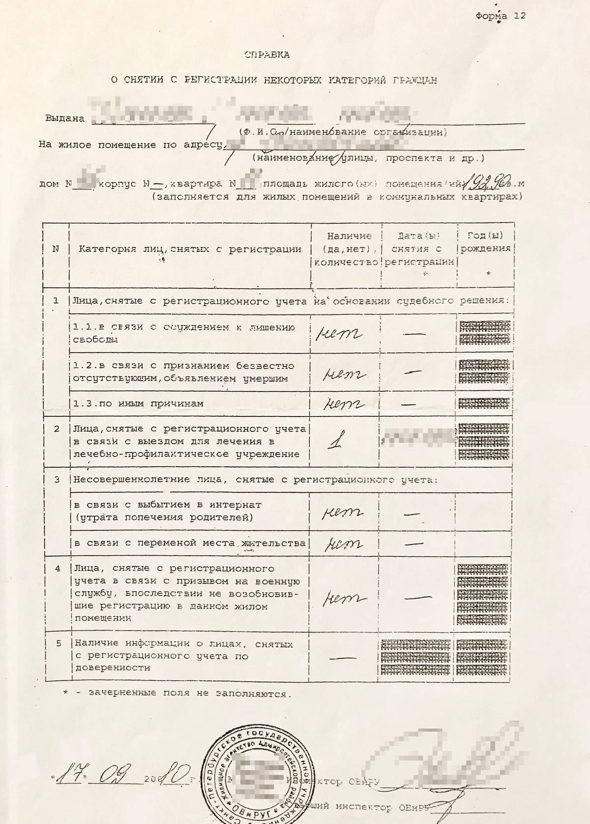 Образец справки форма 9 о регистрации по месту жительства образец