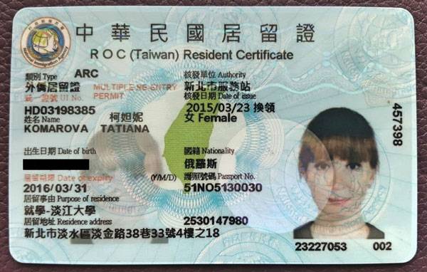 Мой тайваньский вид на жительство