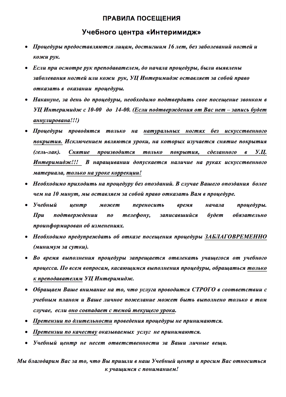 Учебный центр OPI установил для моделей жесткие правила