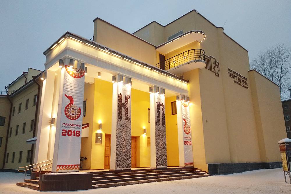 Сыктывкар театр