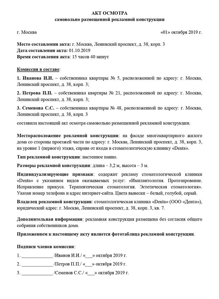 Акт осмотра фасада здания образец