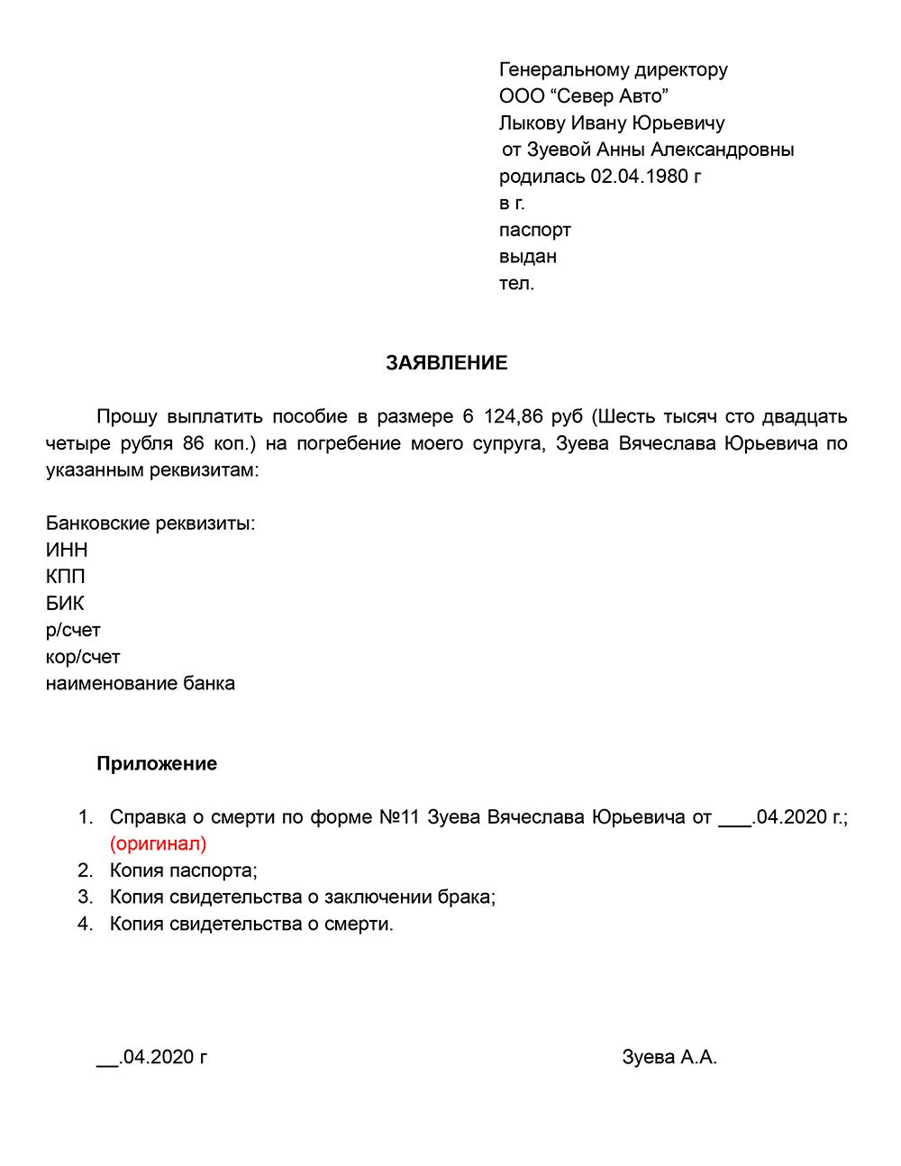 Пособие на погребение в 2023 году: размер выплат, образец заявления и ...