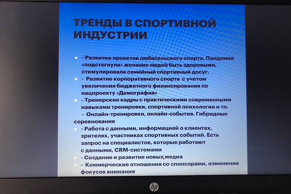 Вебинар «Как построить карьеру в спортивной индустрии»