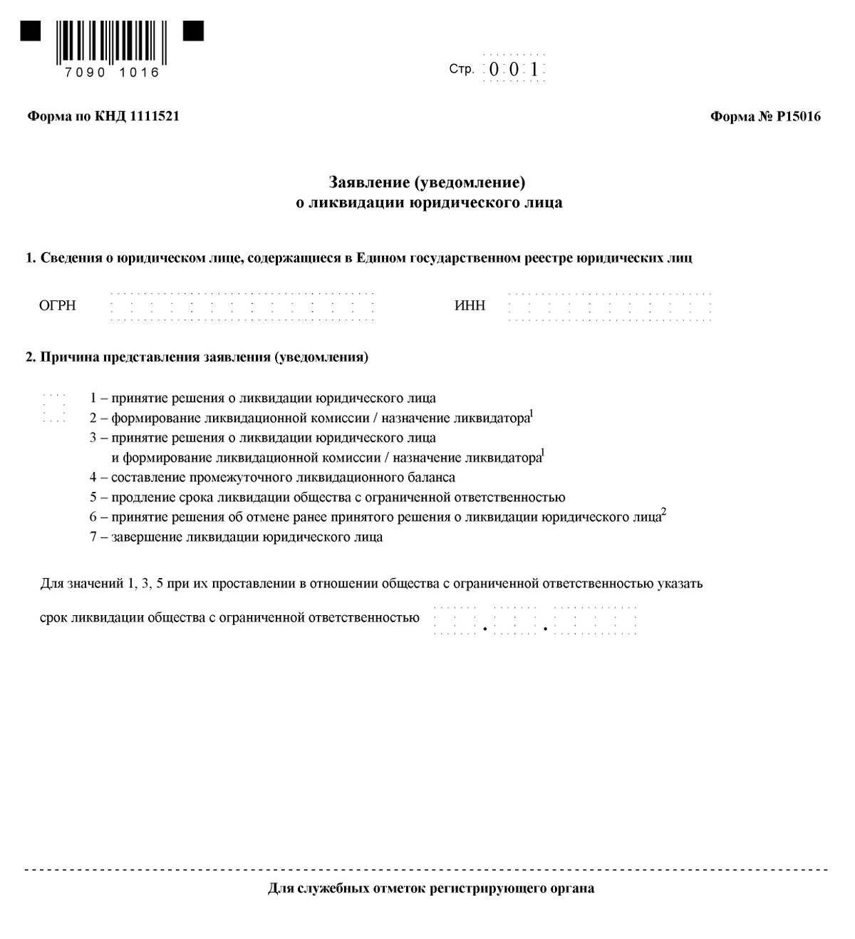 Как закрыть ООО в 2023 самостоятельно с долгами и без: пошаговая инструкция