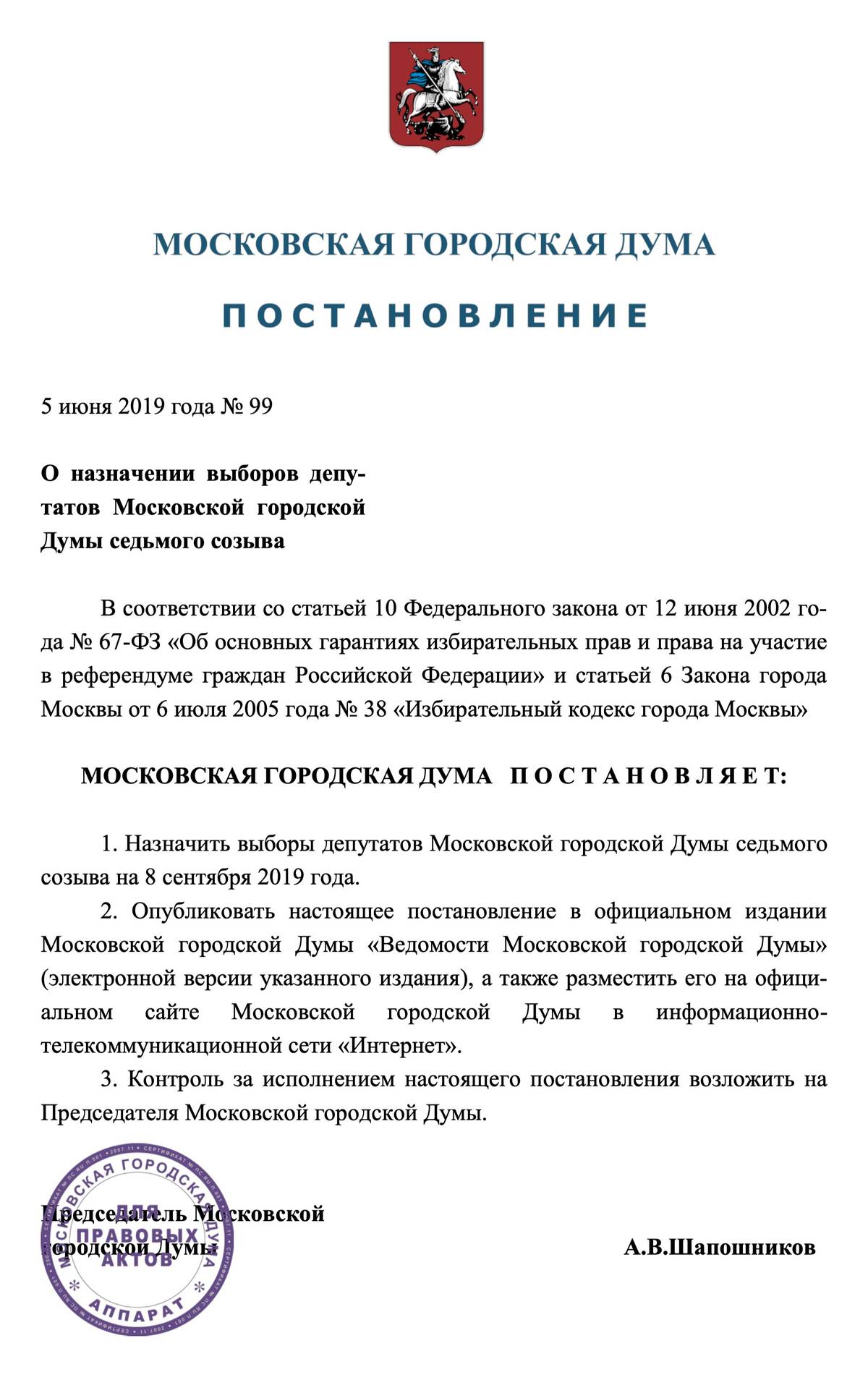 Как стать членом избирательной комиссии?