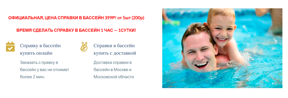 Справка в бассейн в 2022 году: как получить в поликлинике, когда она ...