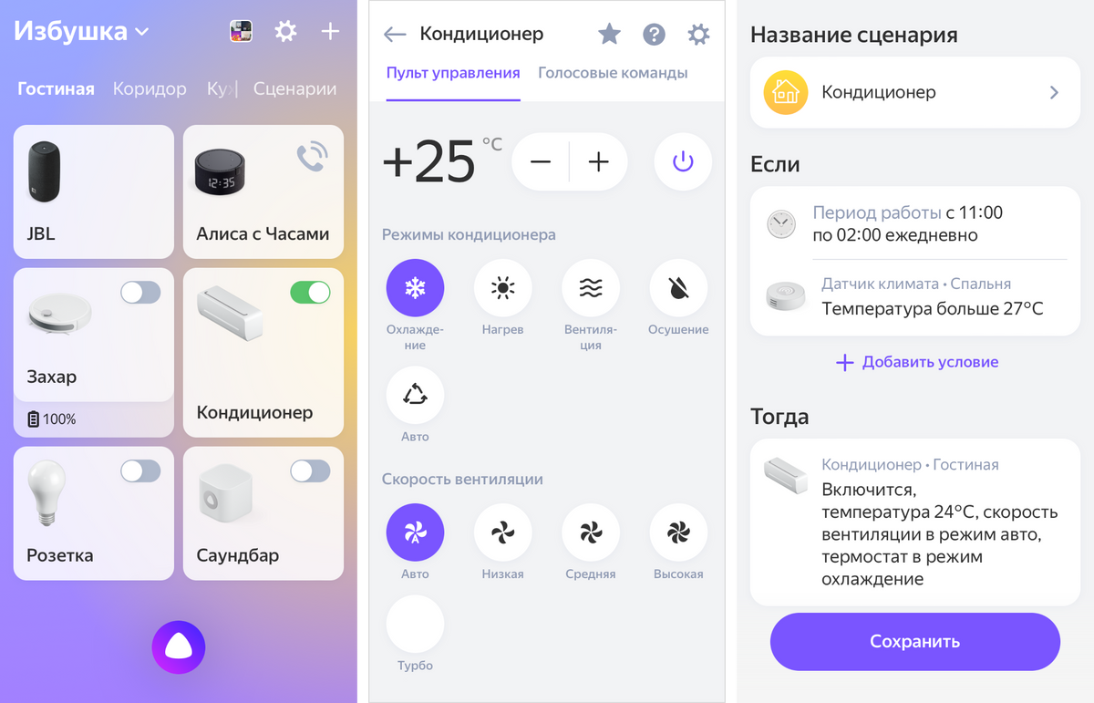 Скриншоты управления кондиционером из приложения «Умный дом Яндекса»