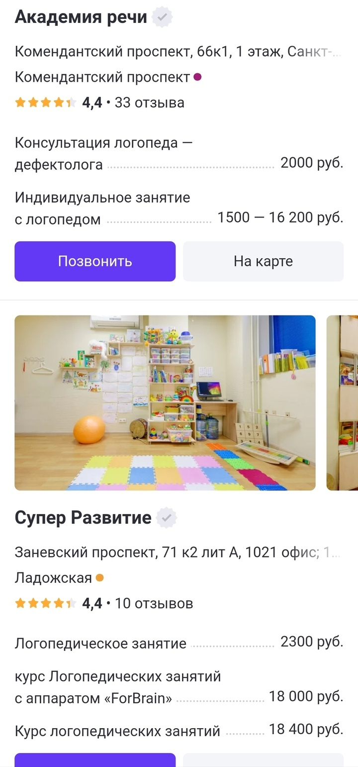 Разовое занятие с логопедом в Санкт-Петербурге стоит 1200—1500 <span class=ruble>Р</span>. Источник: Zoon