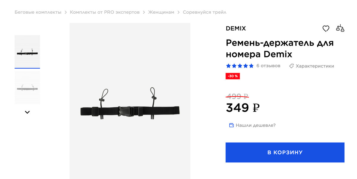 С петелек на ремне нужно было снять зажимы, вставить петли в отверстия на номере и надеть зажимы обратно. Источник: sportmaster.ru