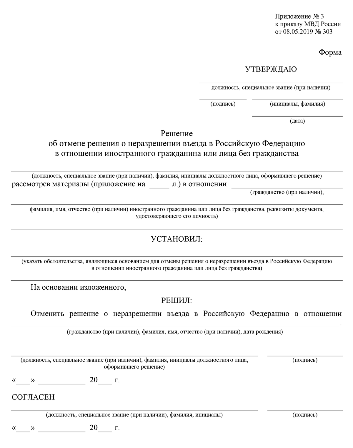 Запрет на въезд в Россию иностранному гражданину: как проверить и снять