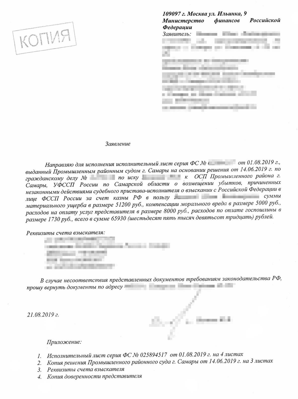 Заявление о взыскании по исполнительному листу в департамент финансов образец