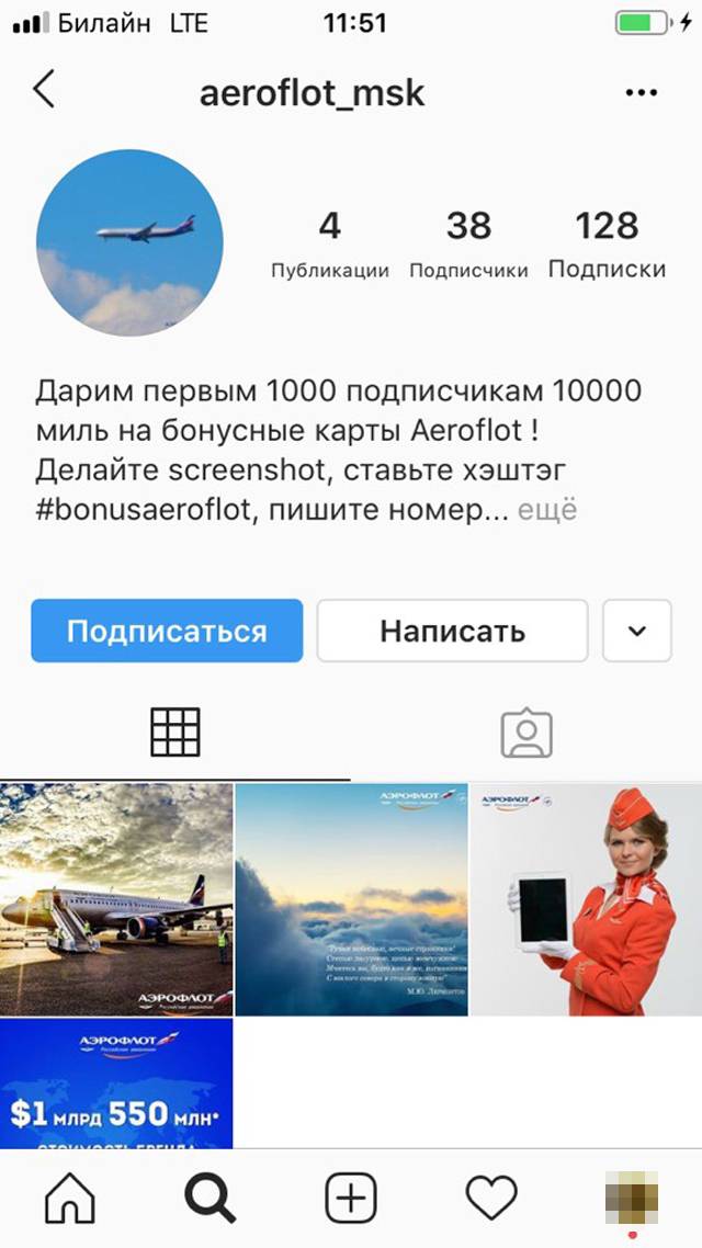 Инстаграм не верифицировал этот аккаунт, все фотографии взяты из интернета, а предложение слишком привлекательное — перед нами точно мошенники, писать им не стоит