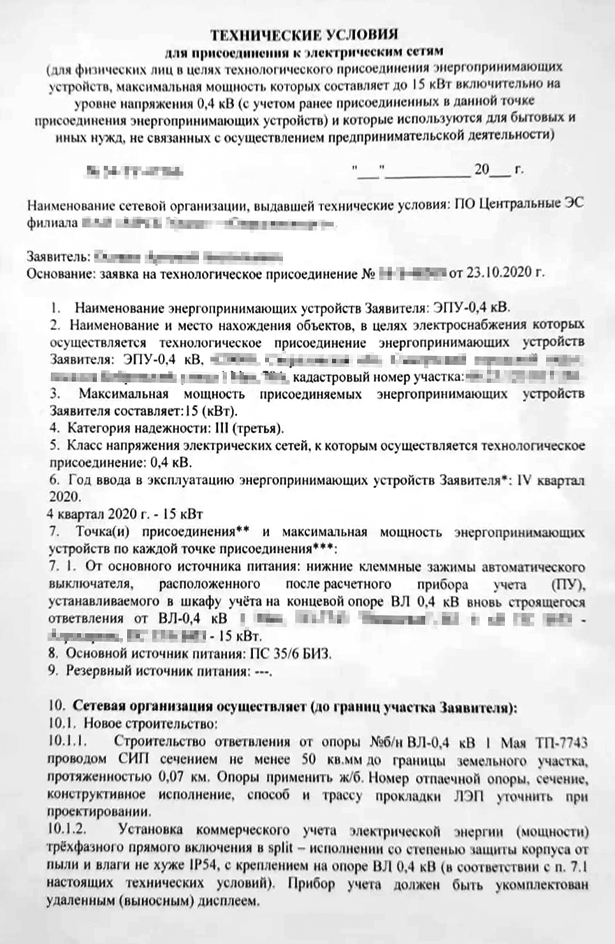 Акт о подключении электроэнергии образец