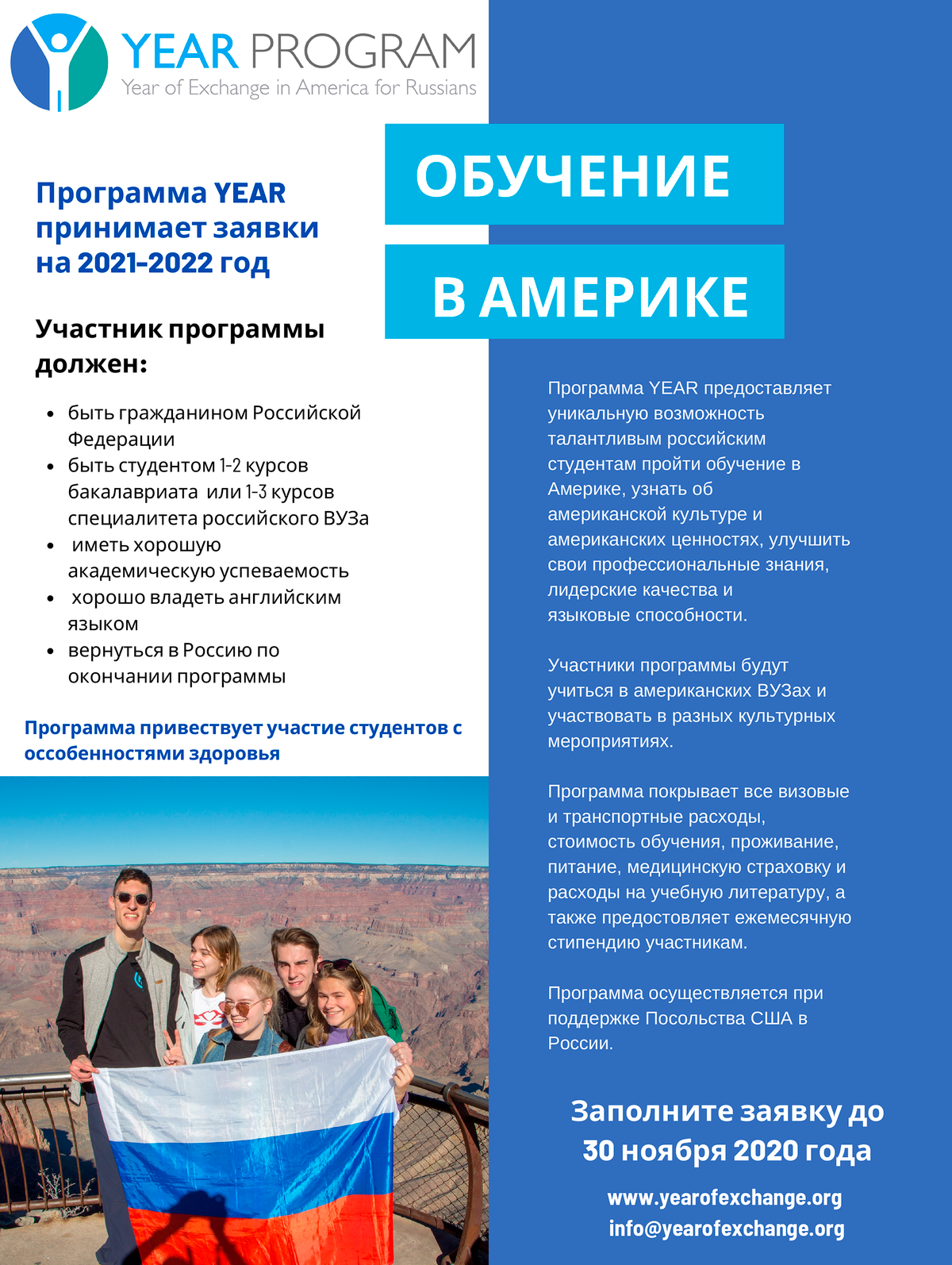 Флаер программы 2021/22&nbsp;года с&nbsp;актуальными требованиями к&nbsp;кандидатам. Источник: yearofexchange.org
