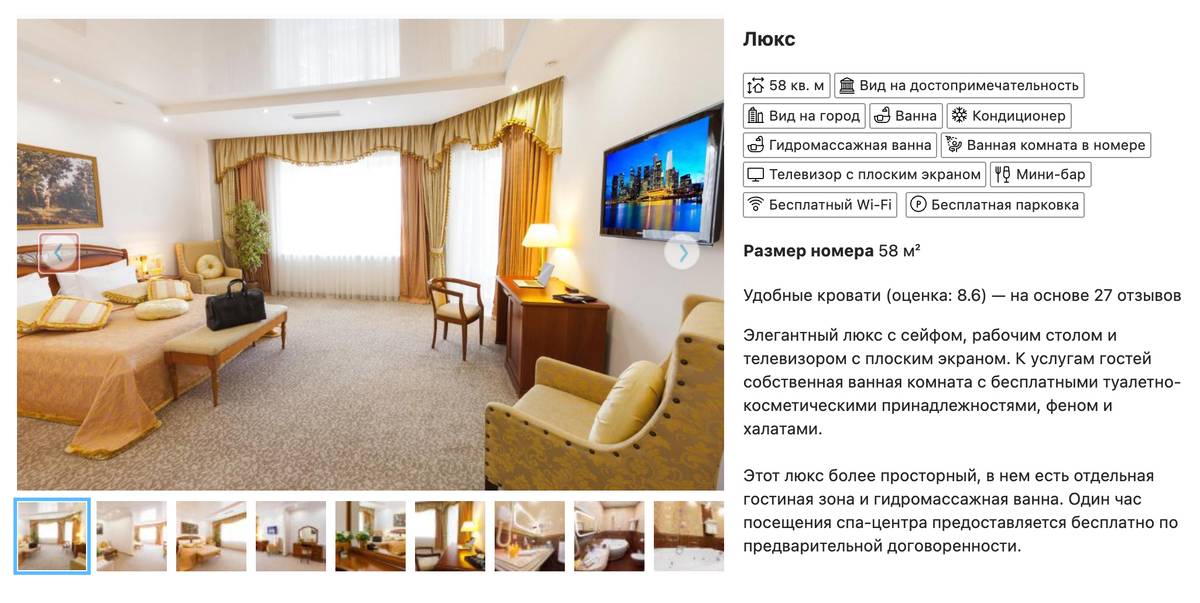 Люкс в пятизвездочной гостинице стоит 7650 <span class=ruble>Р</span> на одного
