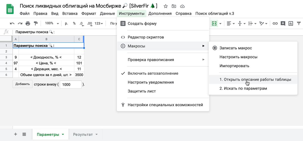 Инициализация работы скрипта