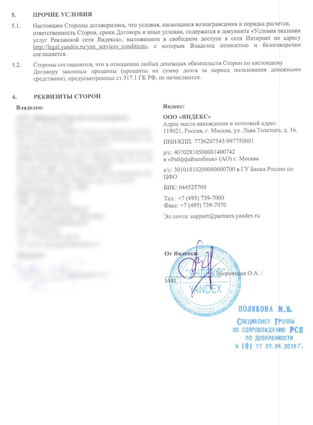 Урок 6. Как правильно читать договоры