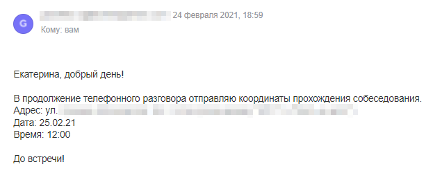 Письмо от HR по поводу собеседования. Еще меня спросили, какую зарплату я&nbsp;бы хотела получать. Я сглупила, не посмотрев на среднерыночные суммы, и указала 30&nbsp;тысяч рублей. Сейчас я&nbsp;бы не назвала такую зарплату: считаю, что работа переводчика очень тяжелая и должна оплачиваться лучше