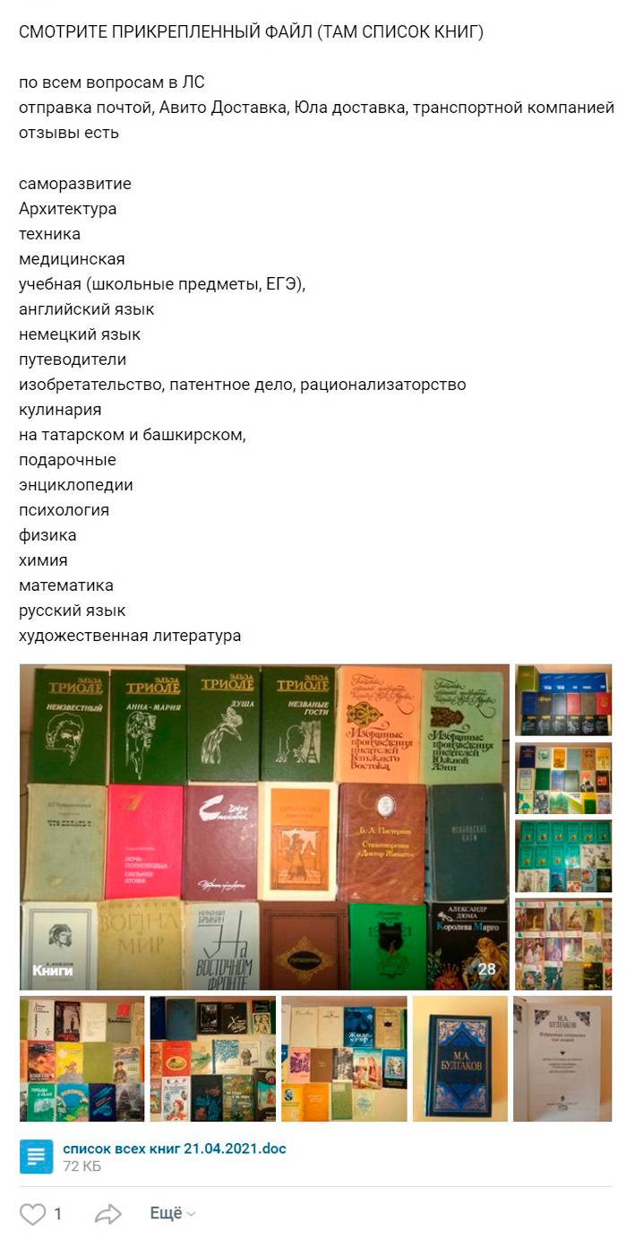 Мои объявления во «Вконтакте» о продаже книг