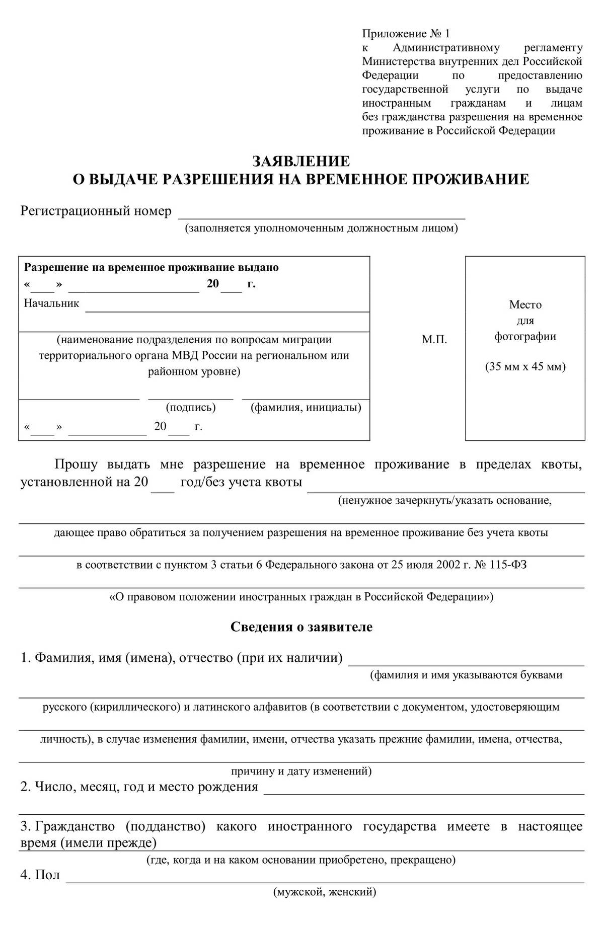 Образец заявления на получение рвп