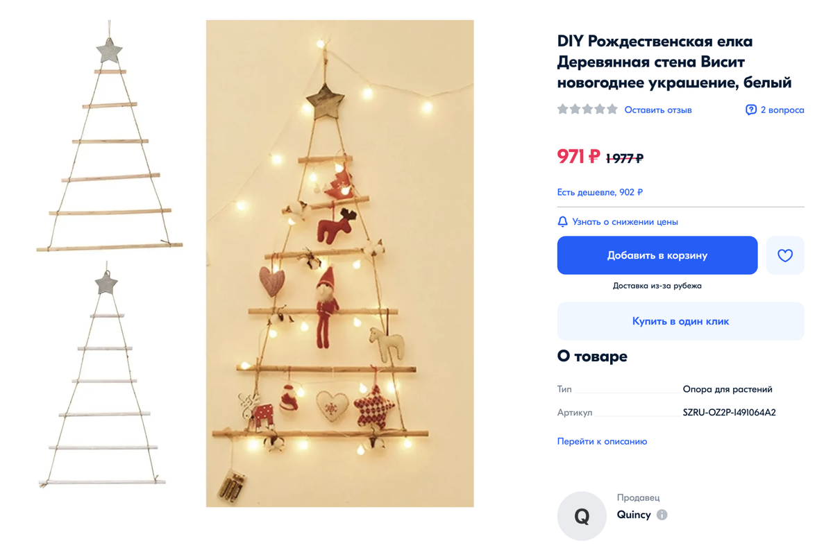 Подвесные елки из джутовой веревки и дерева можно найти сравнительно недорого — в пределах 1000 Р. Они безопасны и их нельзя опрокинуть. Источник: ozon.ru