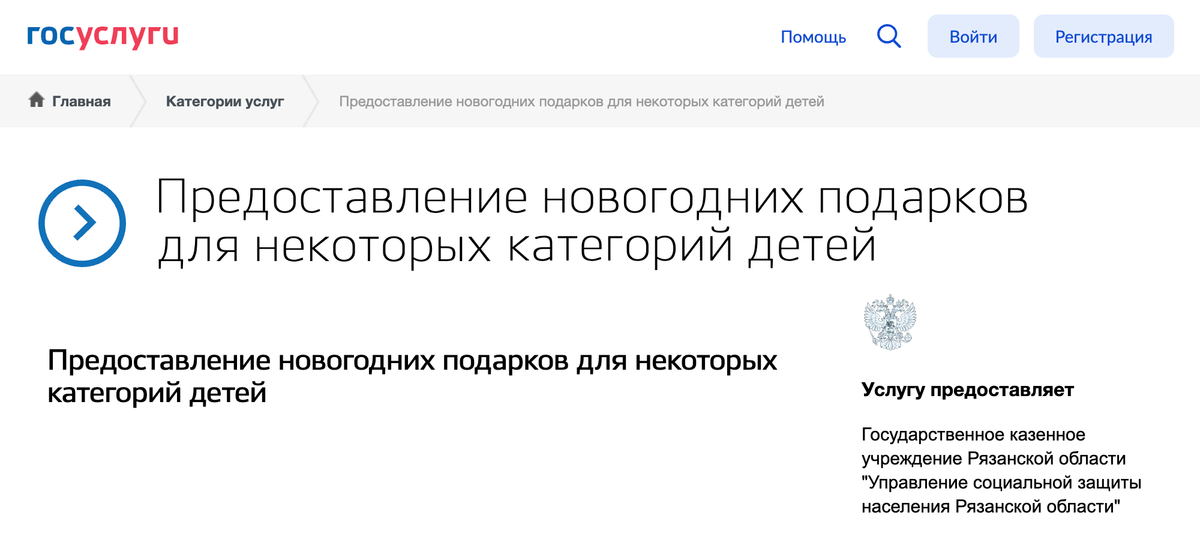 В Рязанской области заявление можно подать через сайт госуслуг