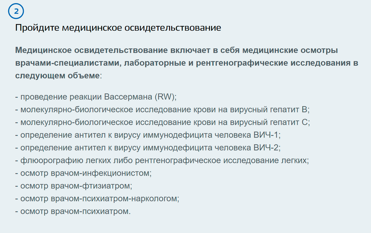 Список обследований и осмотров, которые обязательно нужно будет пройти. Источник: gosuslugi.ru