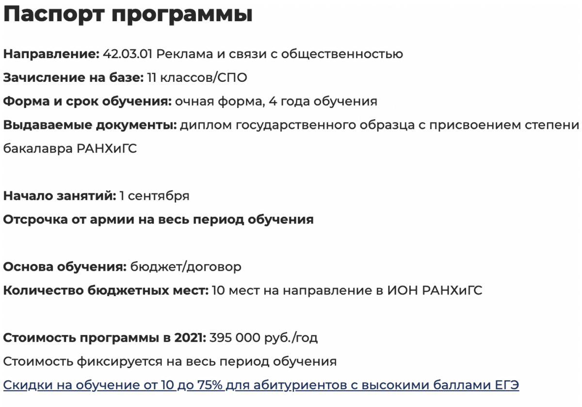 Информация о моем направлении Широкого бакалавриата. Источник: ion.ranepa.ru