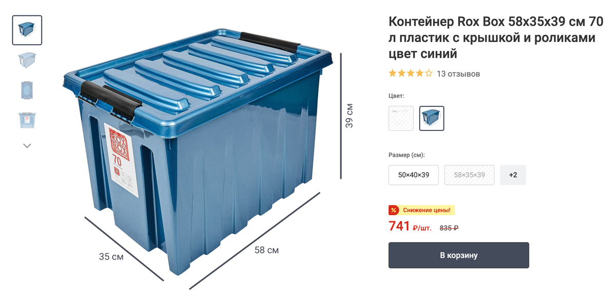 А вот непрозрачный контейнер. Источник: leroymerlin.ru