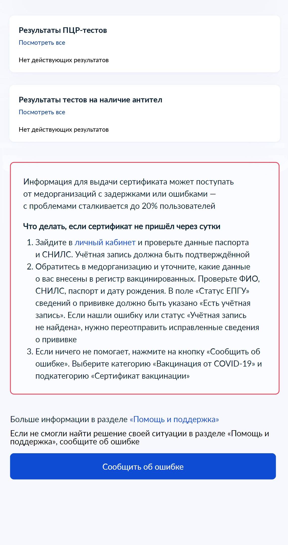 Как получить справку и R-код привитого? Ответы на часто задаваемые вопросы