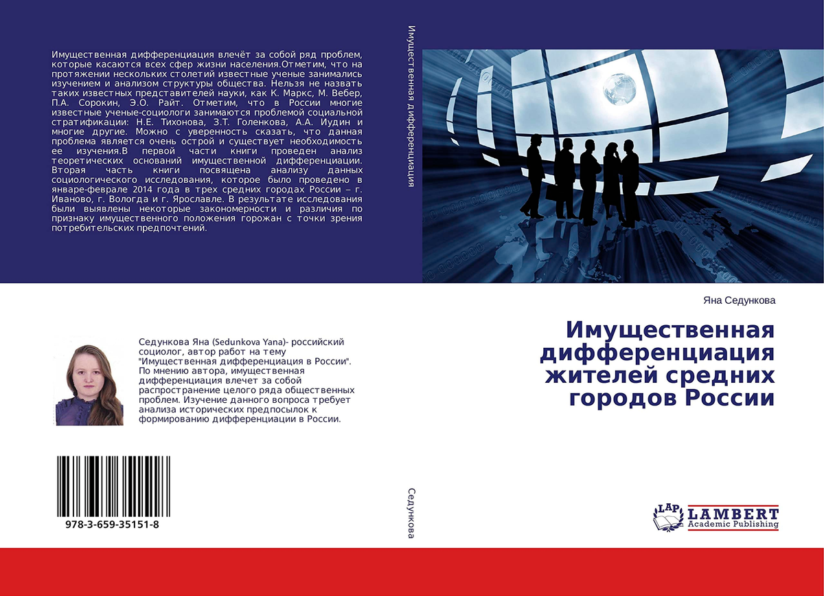 Моя книга на основе исследования, проведенного в вузе. Сейчас она продается на «Амазоне»