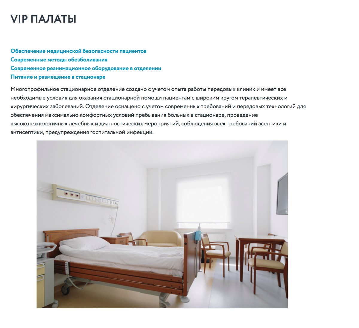 Вип-палата в московской горбольнице № 31 за 14 900 <span class=ruble>Р</span> в сутки