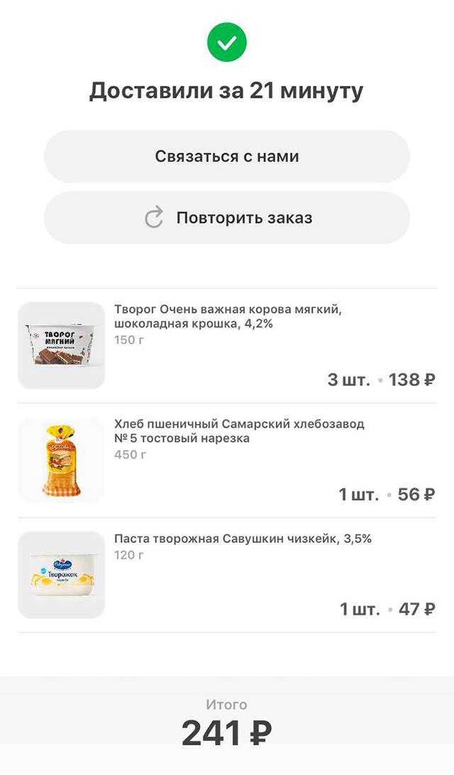 Заказала сразу на несколько дней вперед