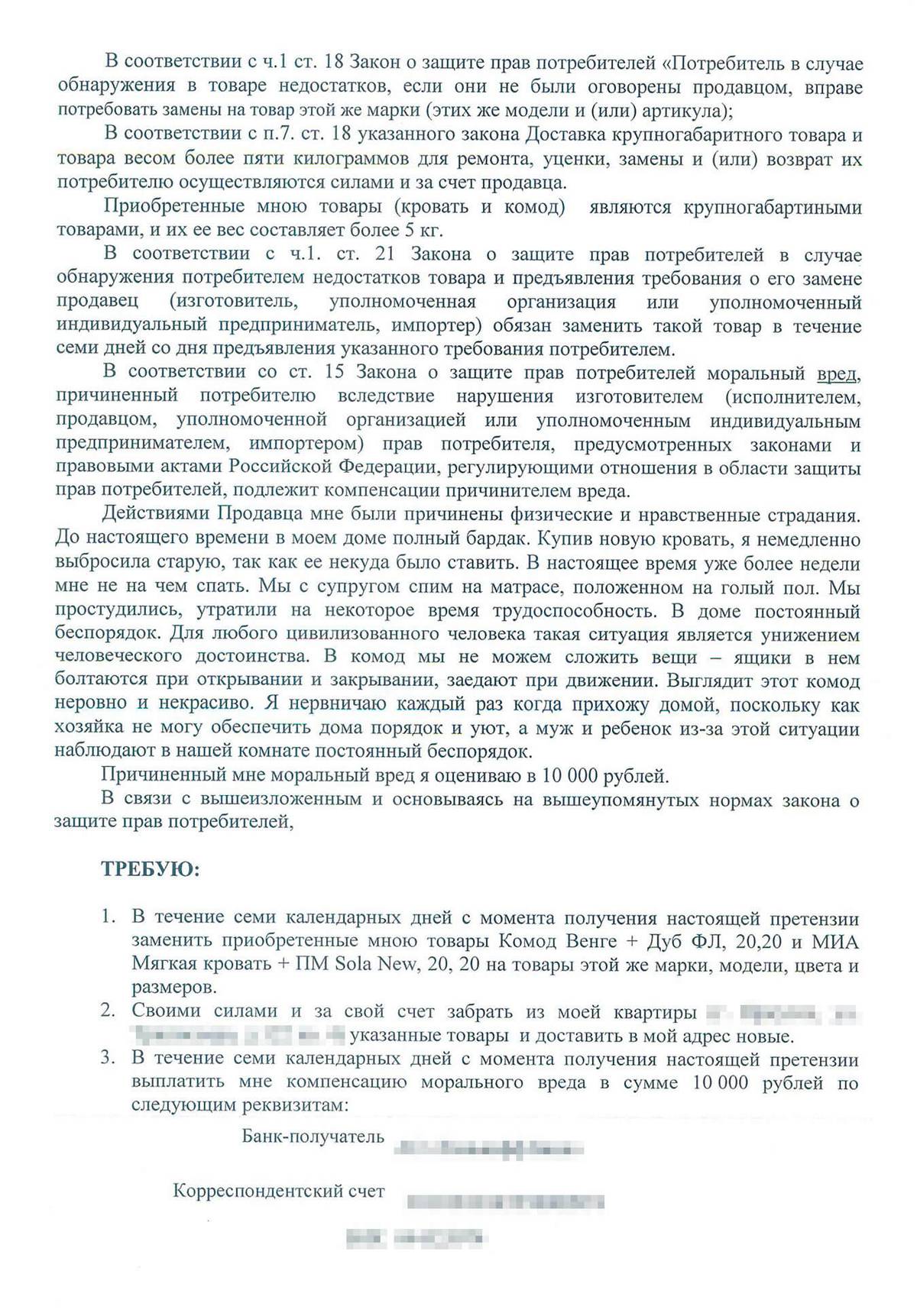 Срок предъявления претензий покупателем по качеству отечественной мебели