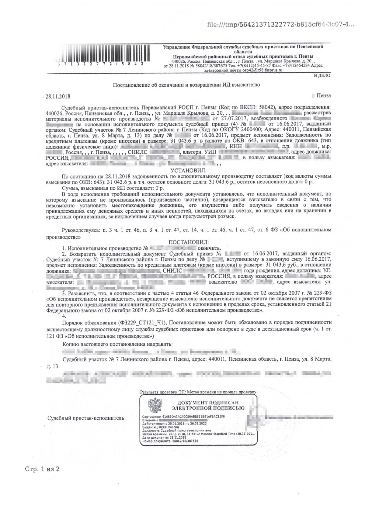 Окончание исполнительного производства образец