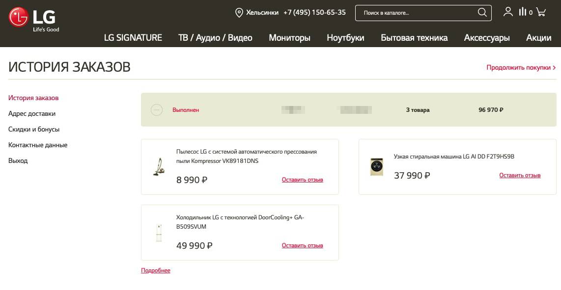 Наш заказ на сайте&nbsp;LG