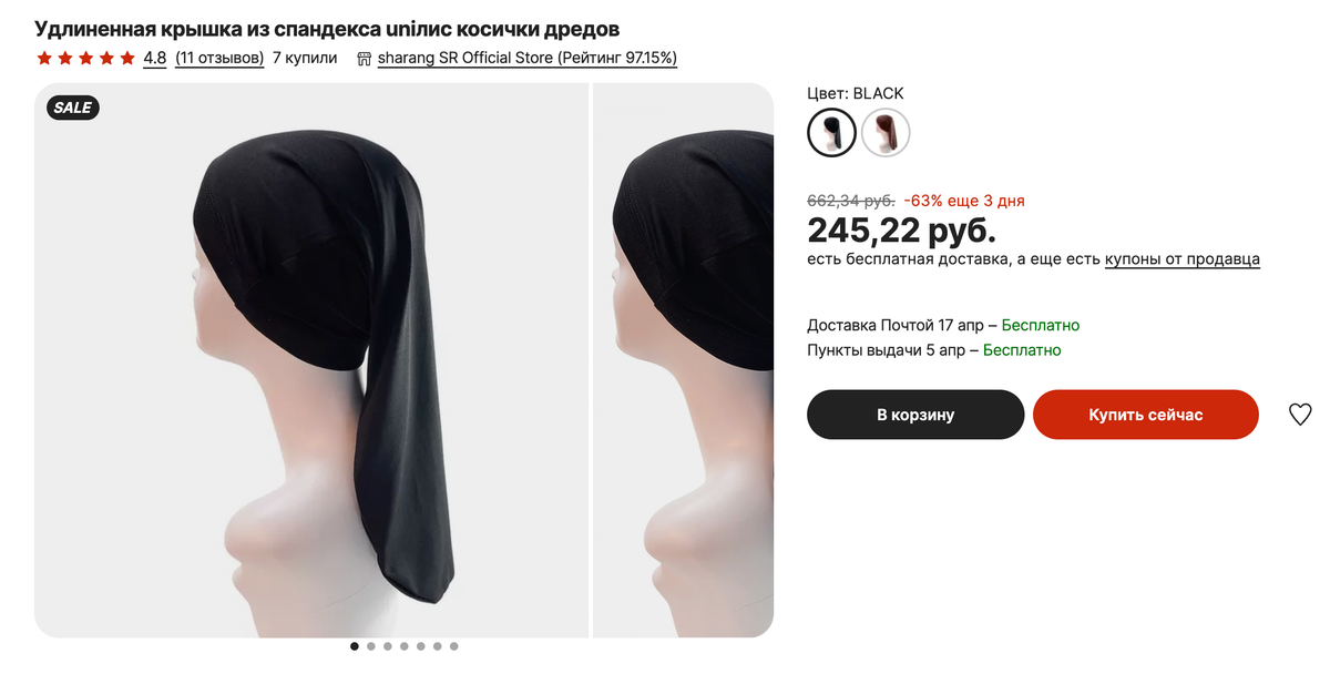 Такие шапочки для&nbsp;бассейна предлагает дредастым «Алиэкспресс». Но у них странная форма — мне кажется, в таких не очень удобно плавать. Источник: aliexpress.ru