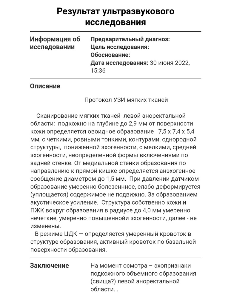 Парапроктит у ребенка: симптомы, отзыв о лечении, сколько оно стоит