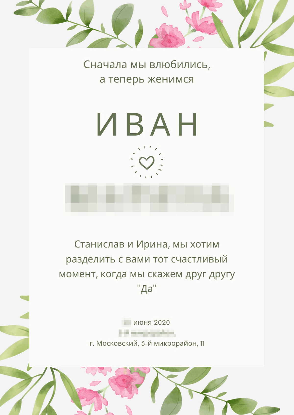 Такие пригласительные мы раздали друзьям