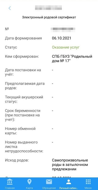 Имею ли я право рожать в любом роддоме с сертификатом бесплатно