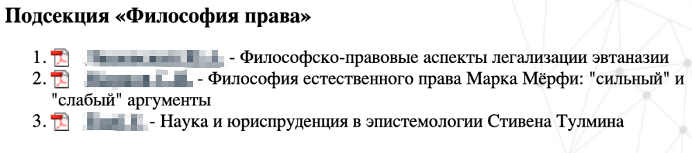 Доклады подсекции «Философия права» за 2020 год. Их всего три, поэтому у каждого участника есть достаточно времени для презентации и обсуждения своих работ. Как раз то, что нужно философам. Источник: lomonosov-msu.ru