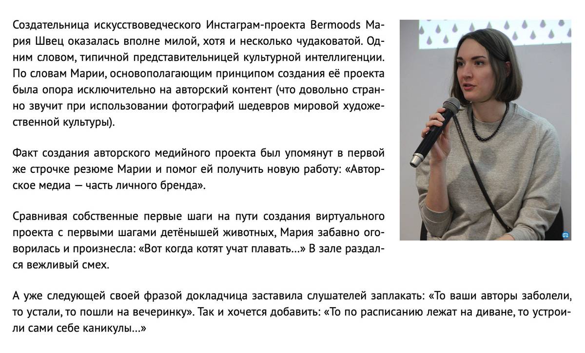 Мне потребовались годы, чтобы смириться с мыслью о неудачном выступлении и понять, что на самом деле материал просто плохо и непрофессионально написан. Источник: Охтинский пресс-центр