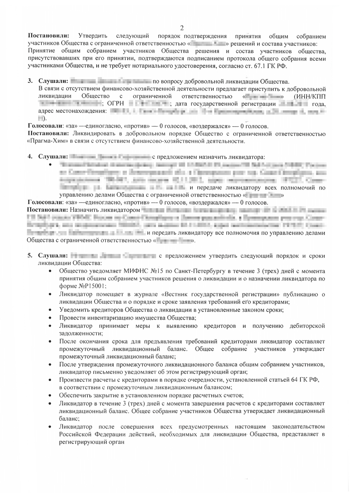 Гражданский кодекс Российской Федерации Статья 63. Порядок ликвидации юридического лица