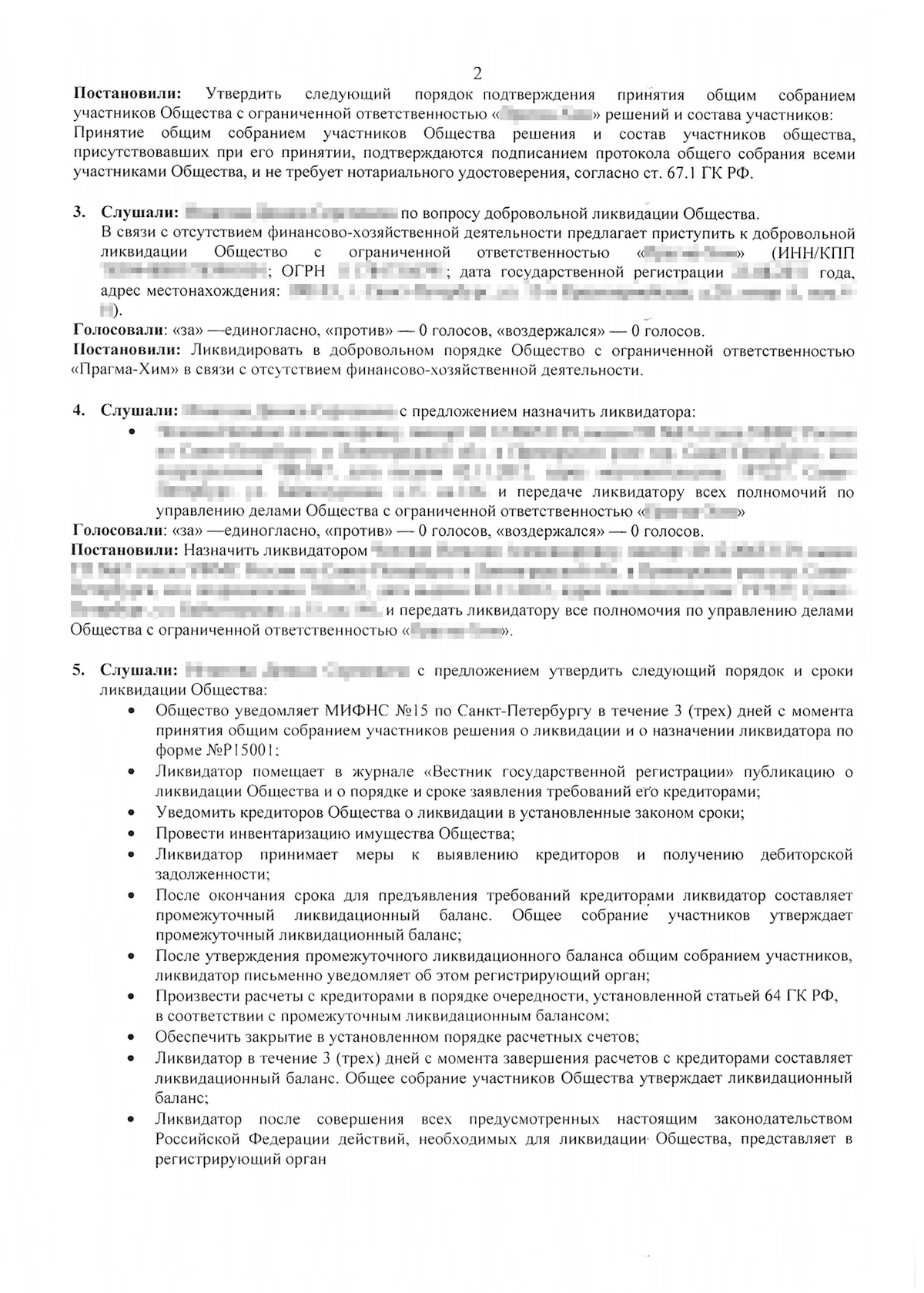 Как закрыть ООО самостоятельно с учредителем с долгами и ликвидация юридического лица не может быть осуществлена ​​если у него есть кредиторская задолженность